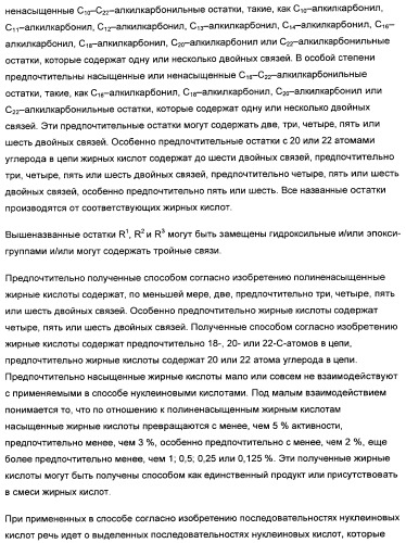 Способ получения полиненасыщенных жирных кислот в трансгенных растениях (патент 2449007)