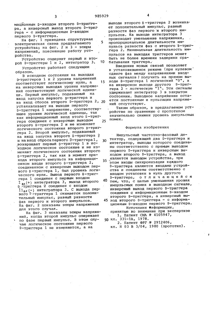Импульсный частотно-фазовый детектор (патент 985929)
