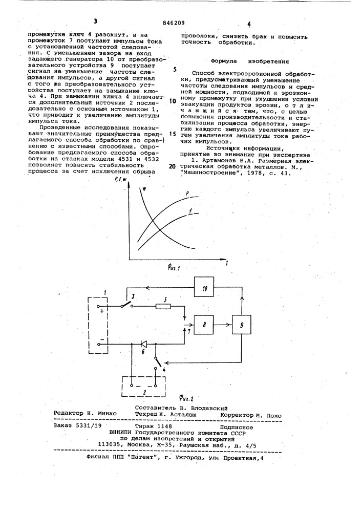 Способ электроэрозионной обработки (патент 846209)