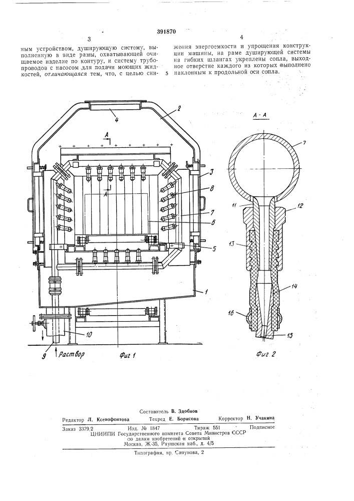 Машина для мойки деталей (патент 391870)