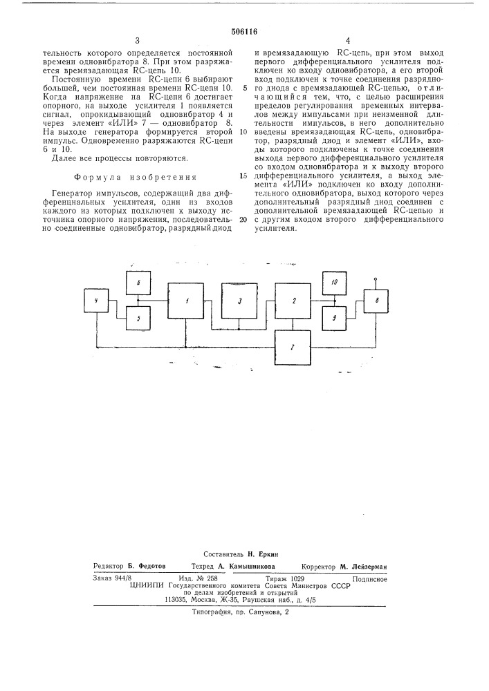 Генератор импульсов (патент 506116)