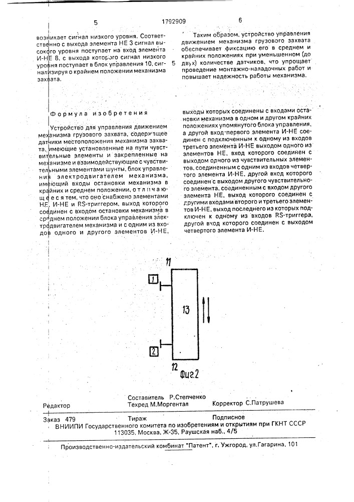 Устройство для управления движением механизма грузового захвата (патент 1792909)
