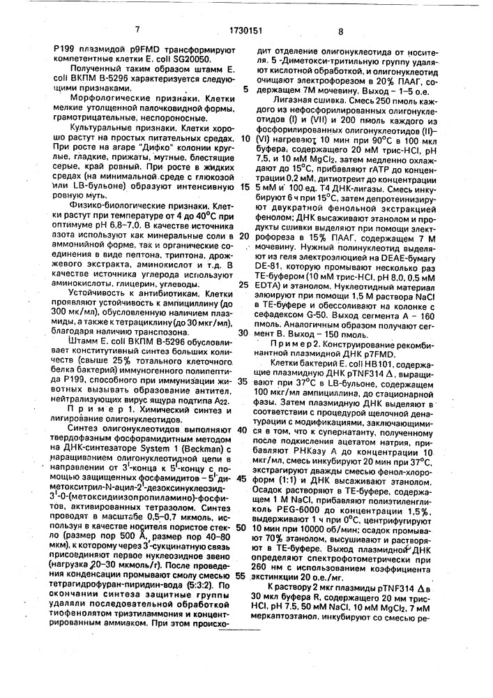 Рекомбинантная плазмидная днк р 9 f мд, кодирующая гибридный полипептид р199 - asp pro cys cys - vp1 /200 - 213/ - pro pro ser pro - vp1 /131 - 152/ pro cys gly и штамм бактерий еsснеriснiа coli продуцент гибридного полипептида р199 - asp pro cys gly - vp1 /200 - 213/ pro pro ser pro - vp1 /131 - 152/ - pro cys gly (патент 1730151)