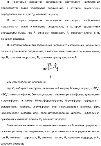 Аналоги бензохинонсодержащих ансамицинов (варианты), способ их получения, фармацевтическая композиция (варианты) и способ лечения рака (варианты) (патент 2484086)