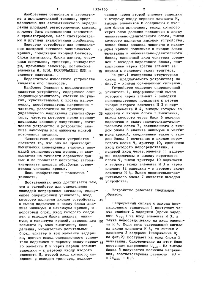 Устройство для определения площадей непрерывных сигналов (патент 1334165)