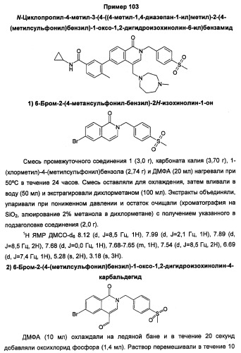 Новые соединения 707 и их применение (патент 2472781)