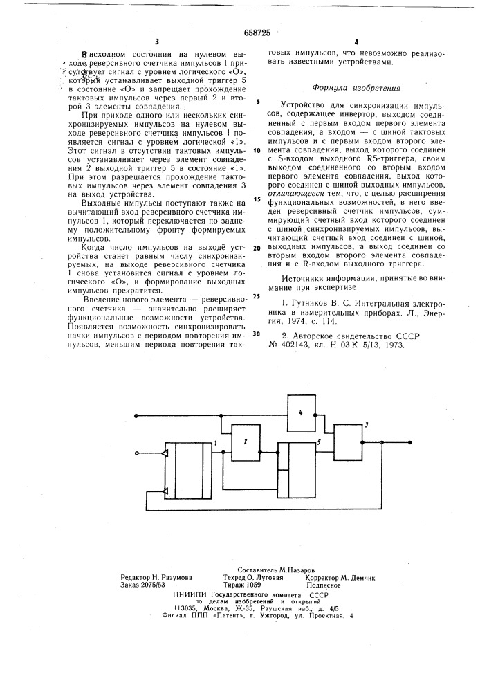 Устройство для синхронизации импульсов (патент 658725)