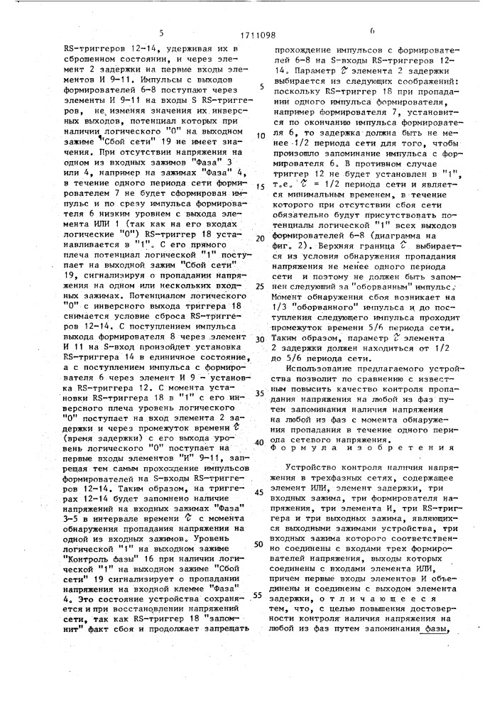 Устройство контроля наличия напряжения в трехфазных сетях (патент 1711098)