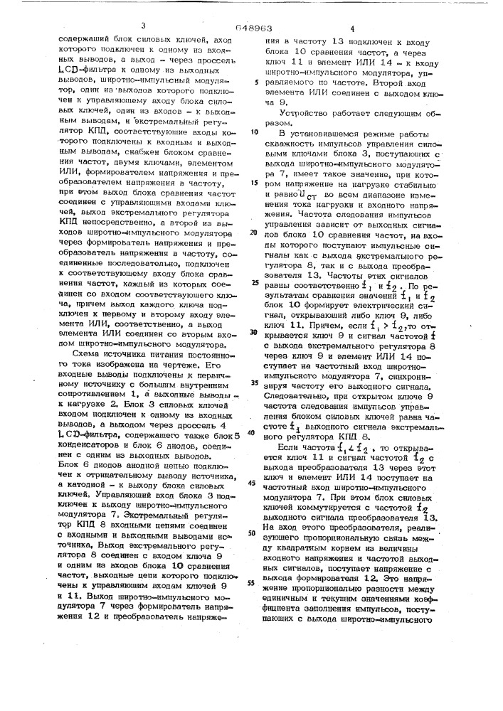 Источник питания постоянного тока (патент 648963)