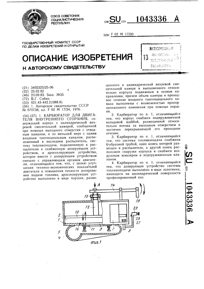 Карбюратор для двигателя внутреннего сгорания (патент 1043336)