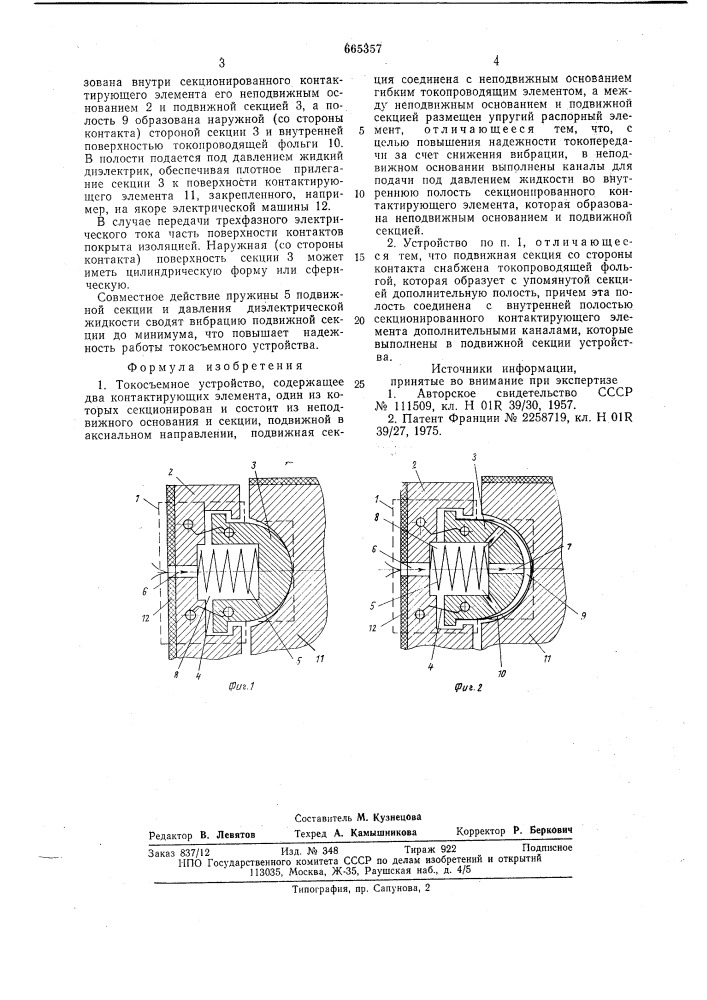 Токосъемное устройство (патент 665357)