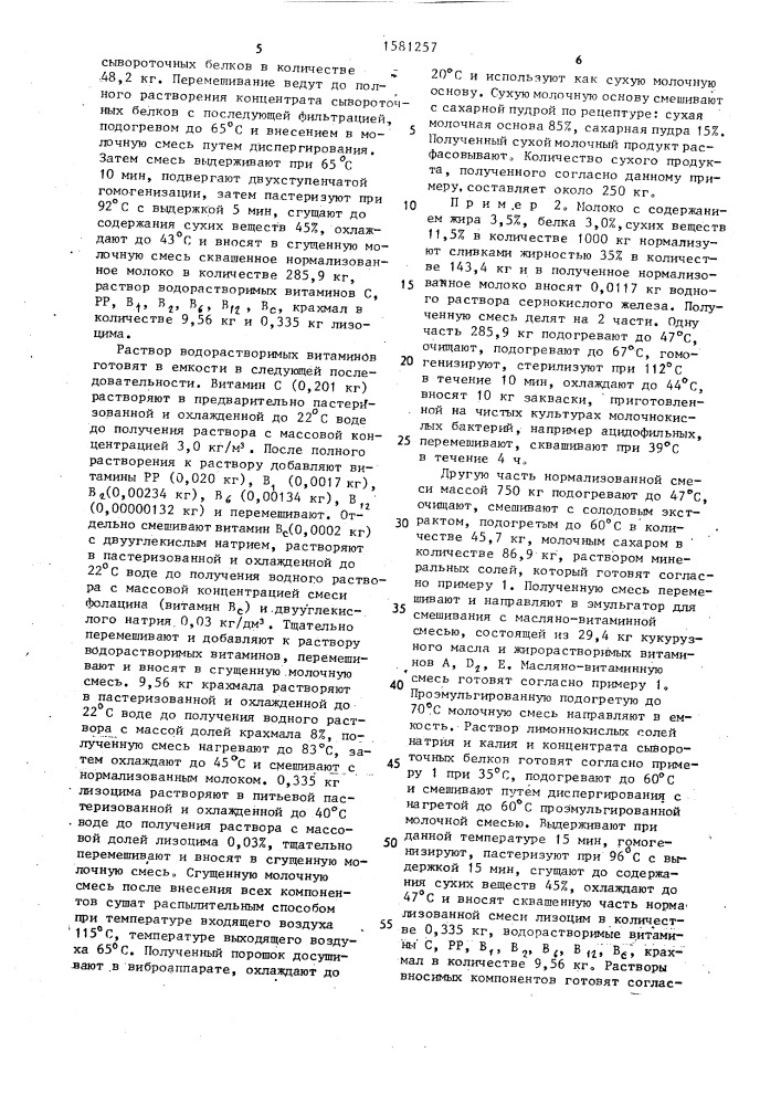 Способ получения сухого кисломолочного продукта (патент 1581257)