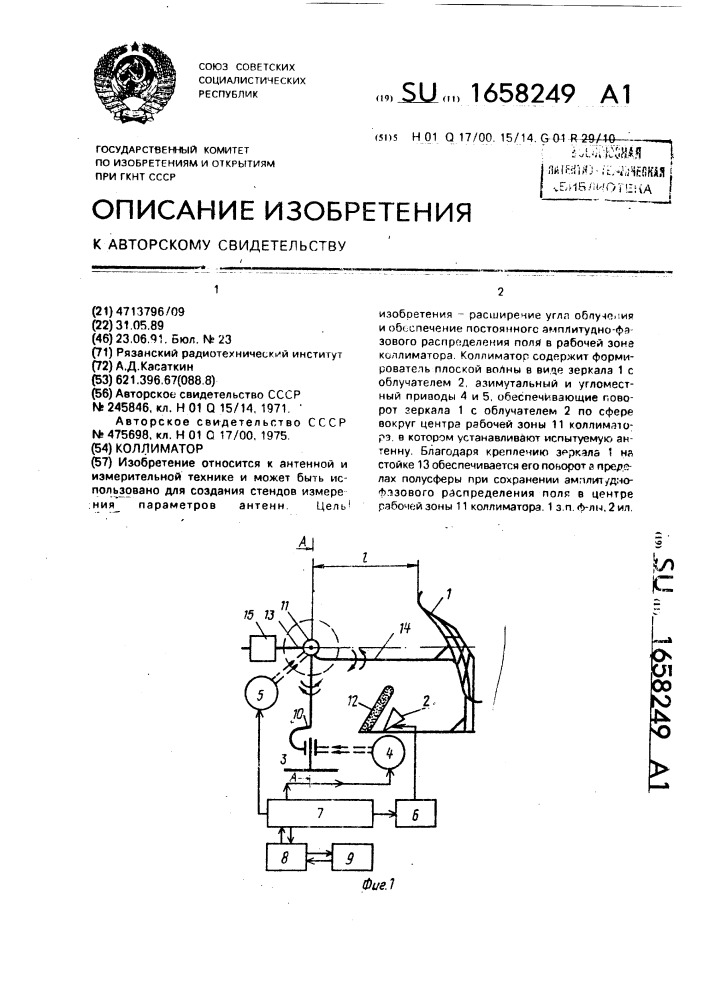 Коллиматор (патент 1658249)
