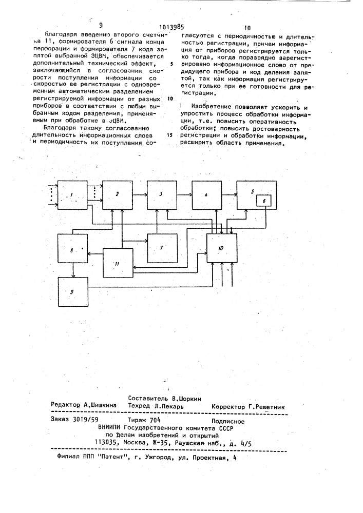 Устройство для регистрации информации (патент 1013985)