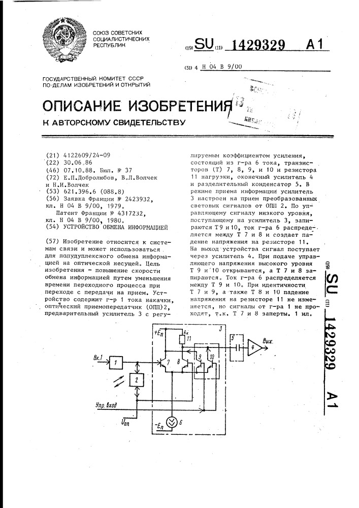 Устройство обмена информацией (патент 1429329)