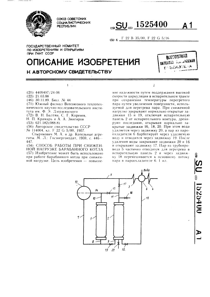 Способ работы при сниженной нагрузке барабанного котла (патент 1525400)