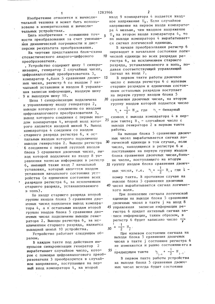 Стохастический аналого-цифровой преобразователь (патент 1283966)
