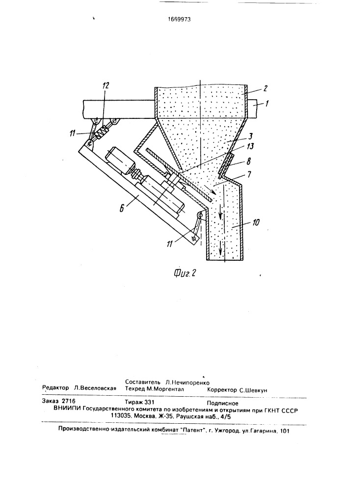 Загрузочное устройство углезагрузочной машины (патент 1669973)
