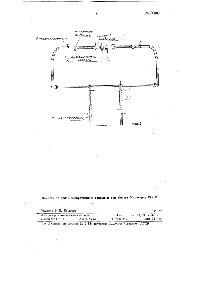 Теплообменник для использования тепла продувочной воды паровых котлов (патент 86800)