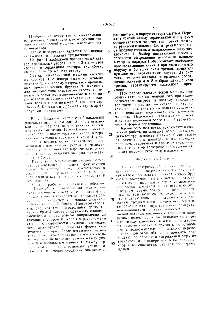 Статор электрической машины (патент 1707692)