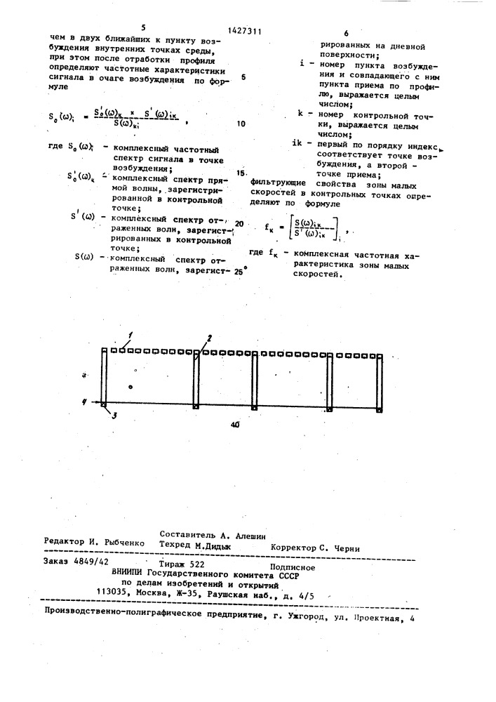 Способ сейсмической разведки (патент 1427311)