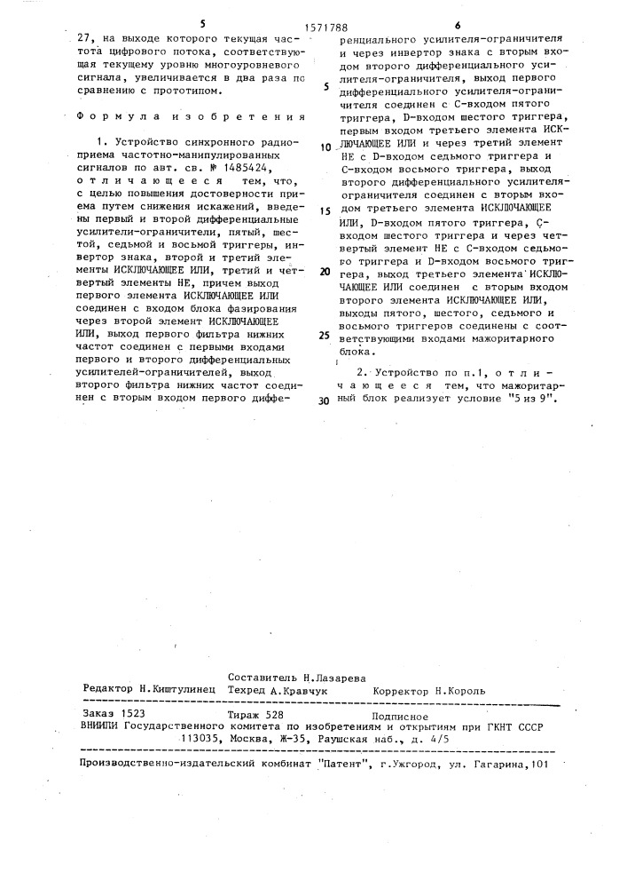 Устройство синхронного радиоприема частотно- манипулированных сигналов (патент 1571788)