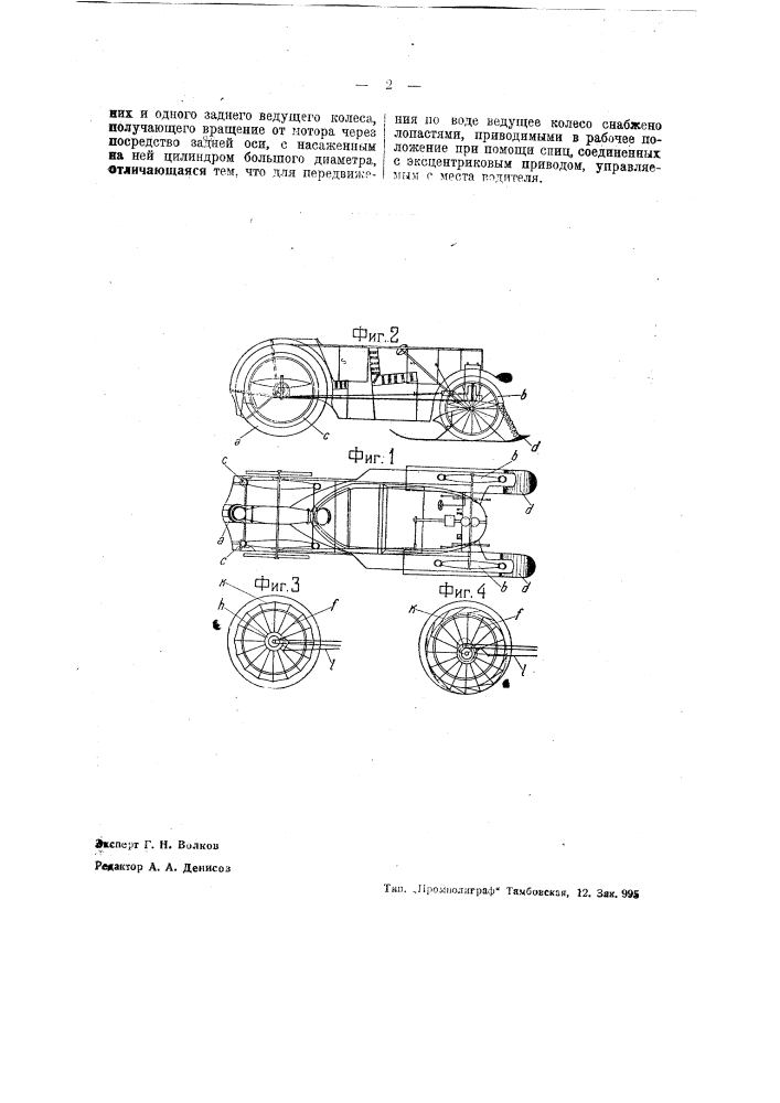 Повозка для движения по воде и суше (патент 38886)