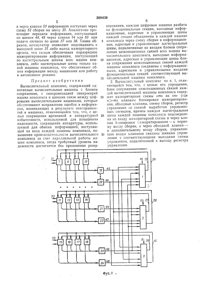Вычислительный комплексу^е^ооюэ^^/шr'-.::^,v^^^--.'i{^'{r;? tf^r ^--~::.::;;:'- -^'^i^ka (патент 308430)