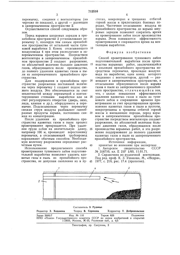 Способ проветривания тупикового забоя подготовительной выработки (патент 712510)