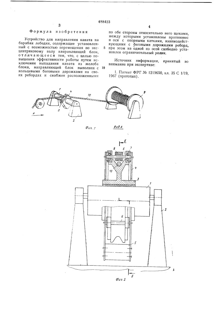Устройство для направления каната на барабан лебедки (патент 688423)