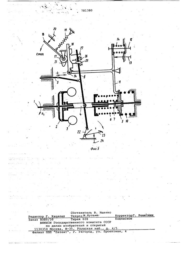 Регулятор скорости для двигателя внутреннего сгорания (патент 781380)