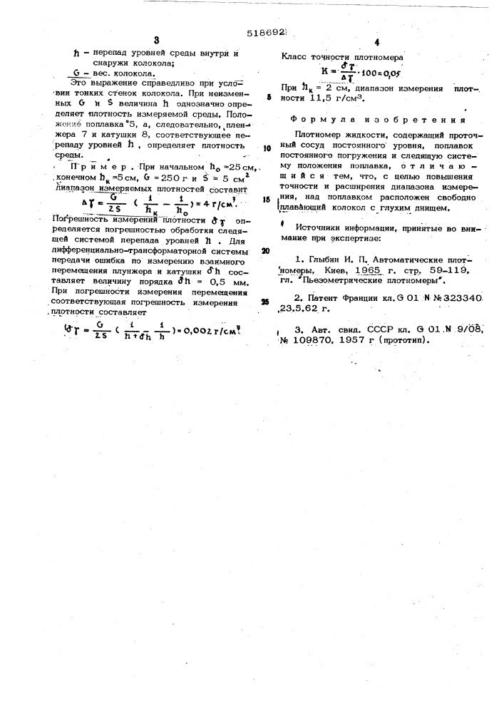 Плотномер жидкости (патент 518692)