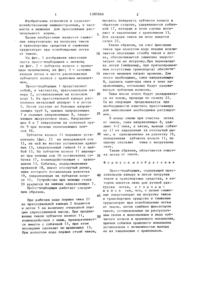 Пресс-подборщик (патент 1380666)