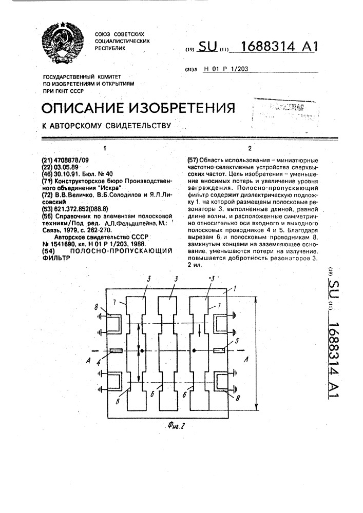 Полосковы фильтра. Полосковые устройства. Полосковый резонатор. Вносимые потери фильтра.