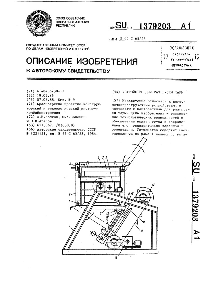 Устройство для разгрузки тары (патент 1379203)