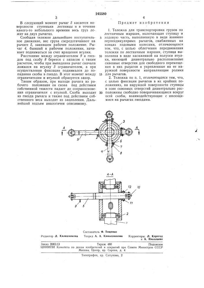 Тележка для транспортировки грузов по лестничным маршам (патент 245580)