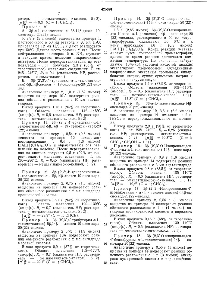 Способ получения a-l-талометилозидов (патент 425391)