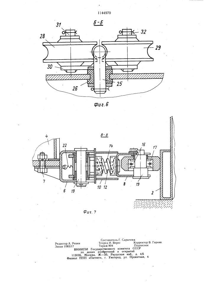 Ходовая тележка погрузчика (патент 1144970)