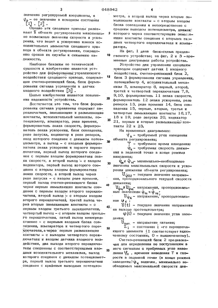 Устройство для управления следящим приводом (патент 648942)