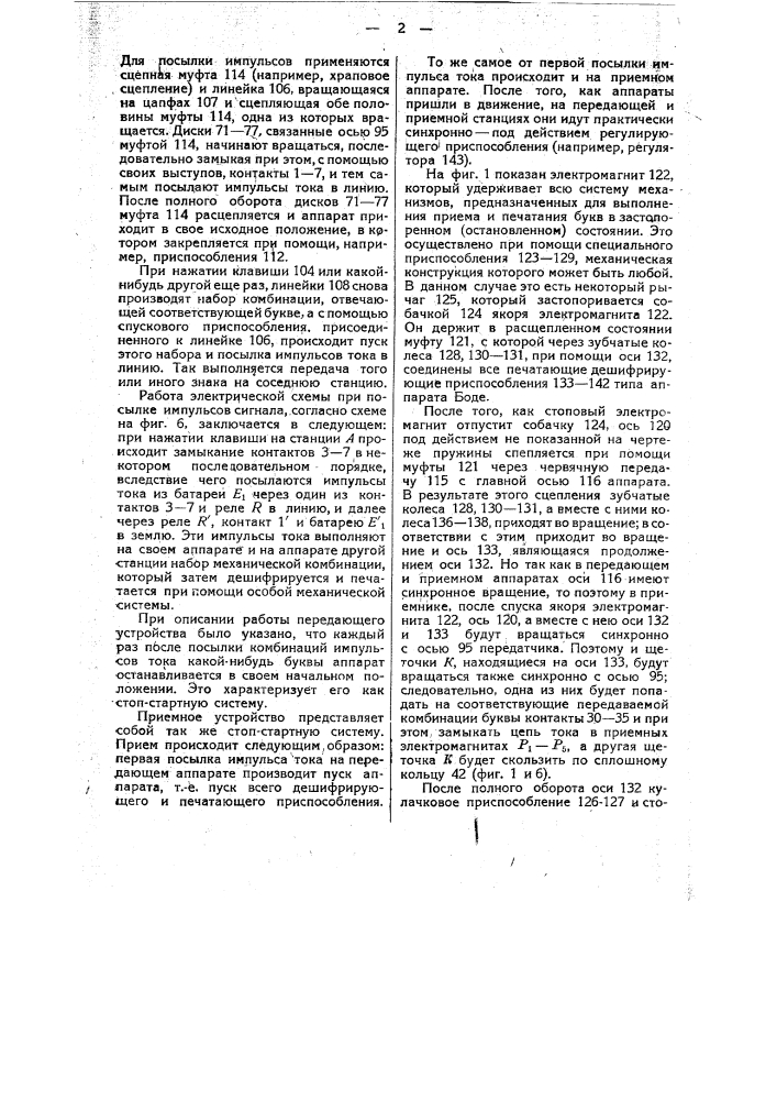 Телеграфный буквопечатающий аппарат (патент 28853)