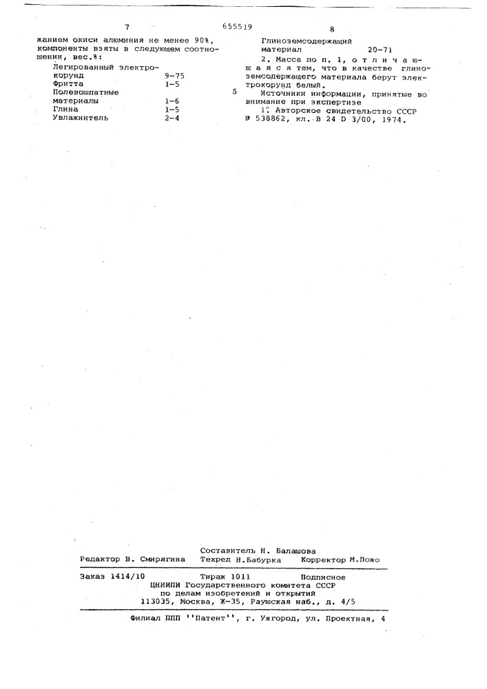 Масса для изготовления абразивного инструмента (патент 655519)