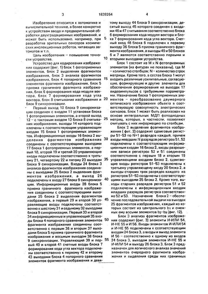 Устройство для кодирования изображения (патент 1839264)