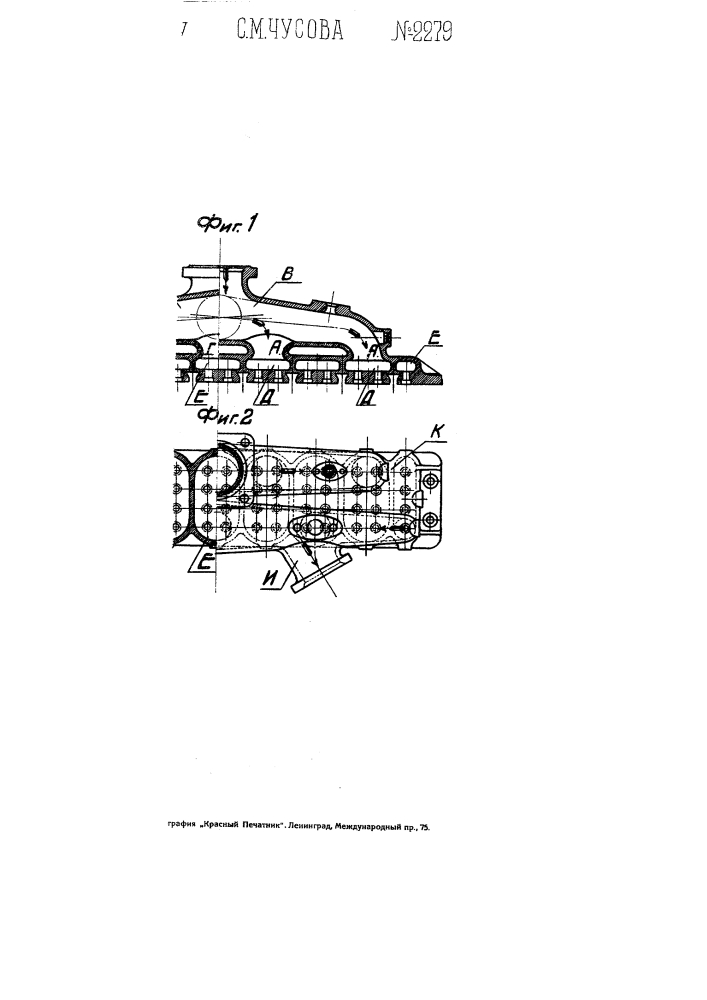 Пароперегреватель для паровозов (патент 2279)