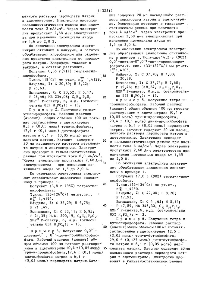 Способ получения тетраалкилпирофосфатов (патент 1132514)