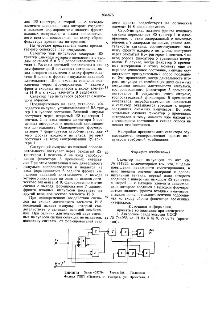 Селектор пар импульсов (патент 834876)