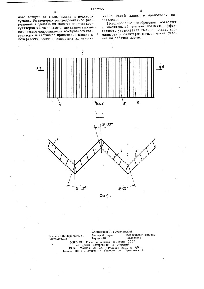 Водовоздушный эжектор-пылеуловитель (патент 1157265)