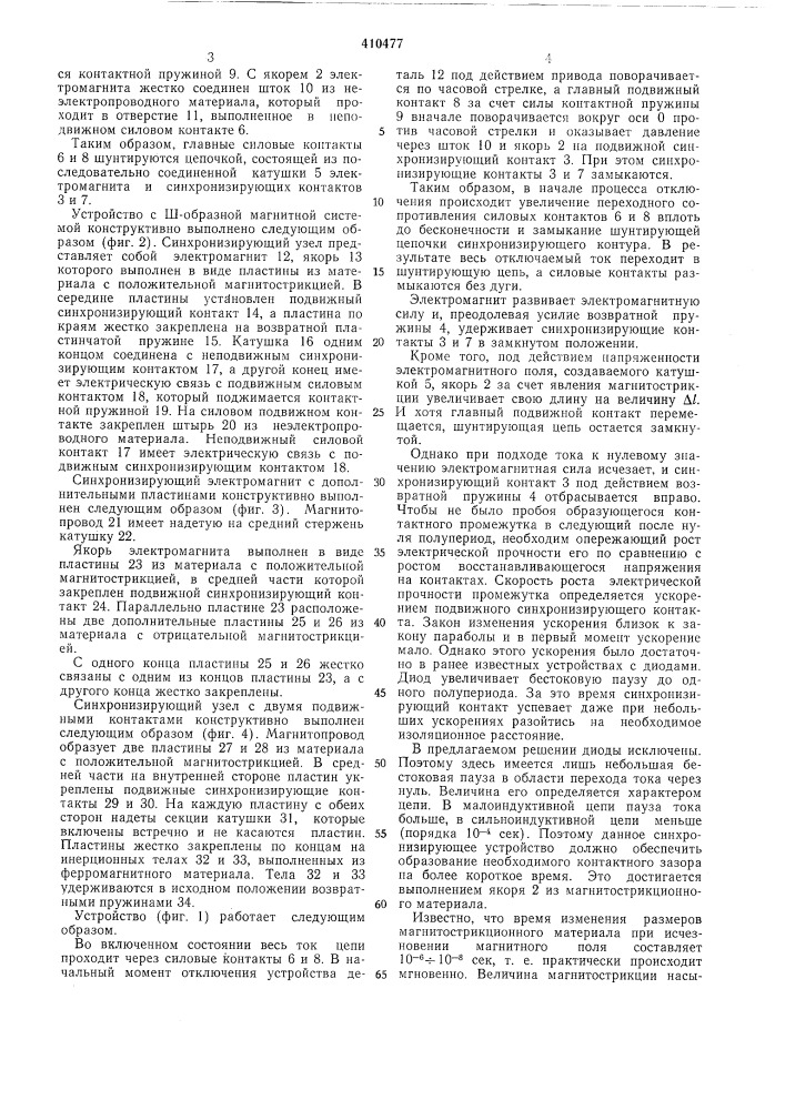 Патент ссср  410477 (патент 410477)