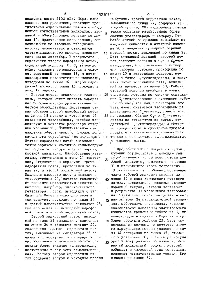 Способ разделения продуктов реакции парофазной дегидроциклодимеризации с @ -с @ -углеводородов (патент 1523052)