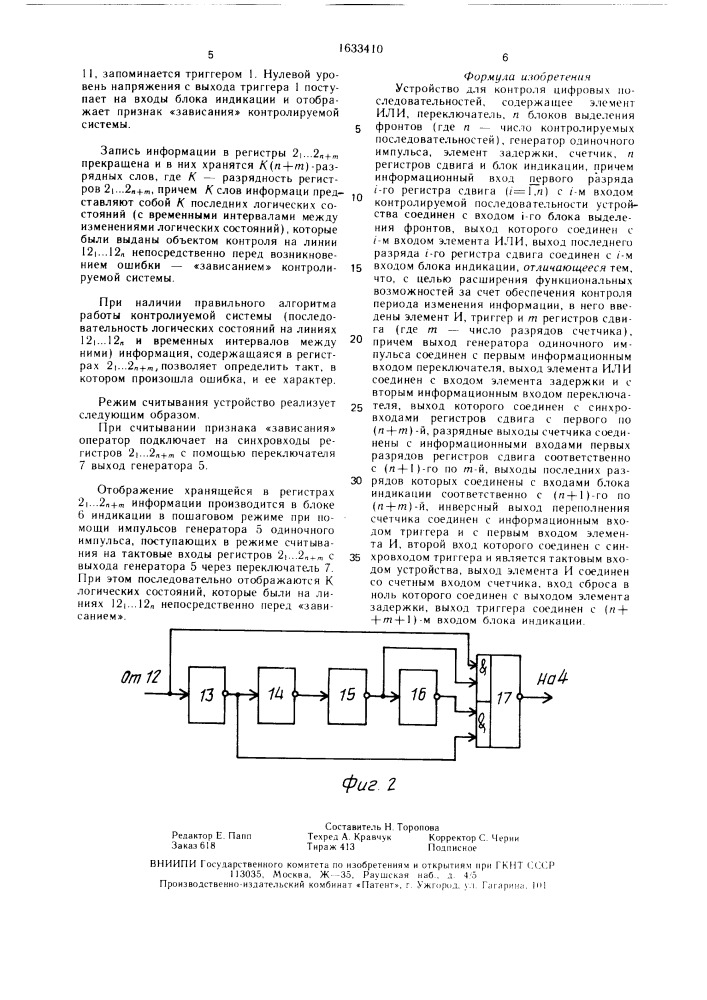 Устройство для контроля цифровых последовательностей (патент 1633410)