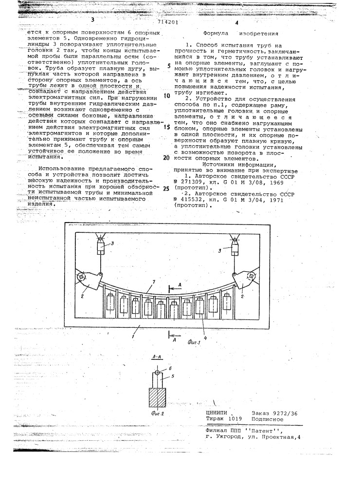 Способ испытания труб на прочность и герметичность и устройство для его осуществления (патент 714201)